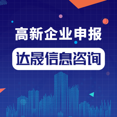 高新技術(shù)企業(yè)申報中的研發(fā)項目表撰寫策略與優(yōu)化