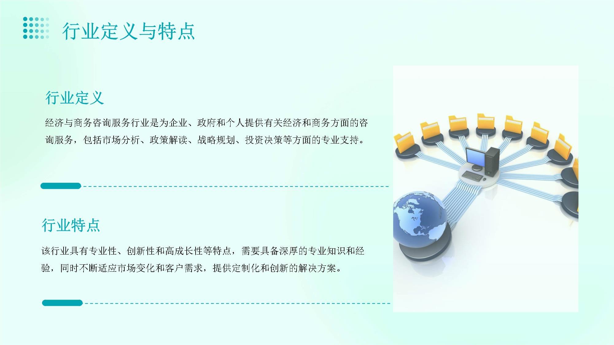 智勝未來 經(jīng)濟與商務(wù)咨詢服務(wù)行業(yè)營銷策略方案深度解析